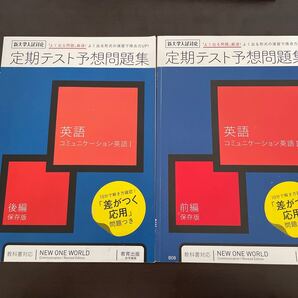 新大学入試対応 定期テスト予想問題 英語