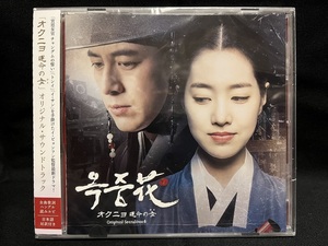  South Korea drama ok nyo,. life. woman <..:. middle flower > OST( Japanese record, unopened )