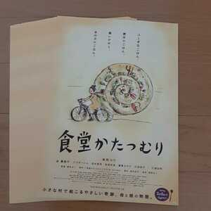 映画　食堂かたつむり　チラシ　フライヤー　31枚セット　 送料無料　匿名配送　 柴咲コウ 志田未来 満島ひかり 