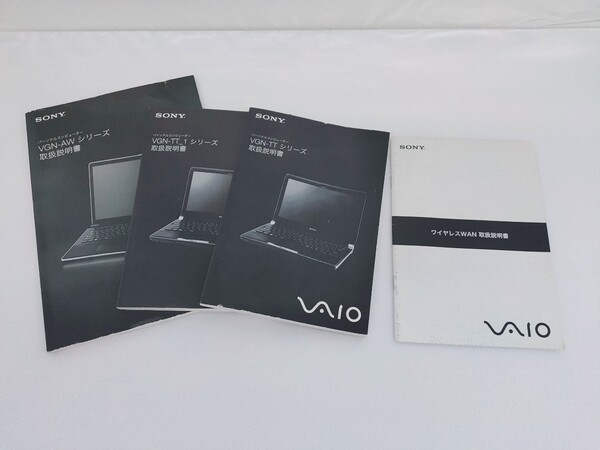 SONY VAIO 取扱説明書
