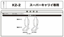 スズキ 軽 トラック スーパー キャリィ DA16T ハイバックシート 車 専用 レザー シートカバー 2枚セット 黒 レザー ブラック ステッチ_画像6