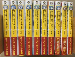 ネコ光一 ワールド・ティーチャー 異世界式教育エージェント 1〜10巻(オーバーラップ文庫)