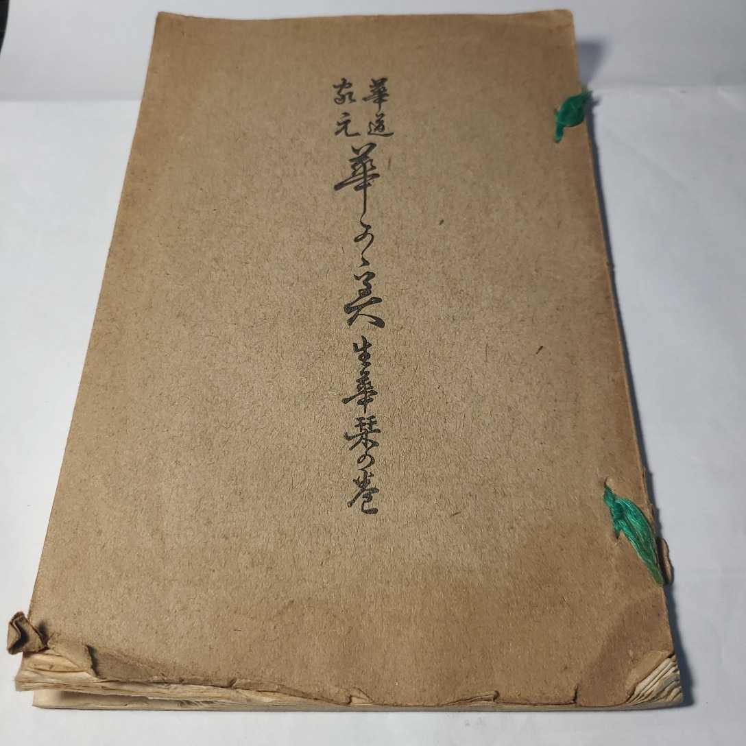 2025年最新】Yahoo!オークション -池坊 本の中古品・新品・未 2025年最新】Yahoo!オークション -池坊 本の中古品・新品・未