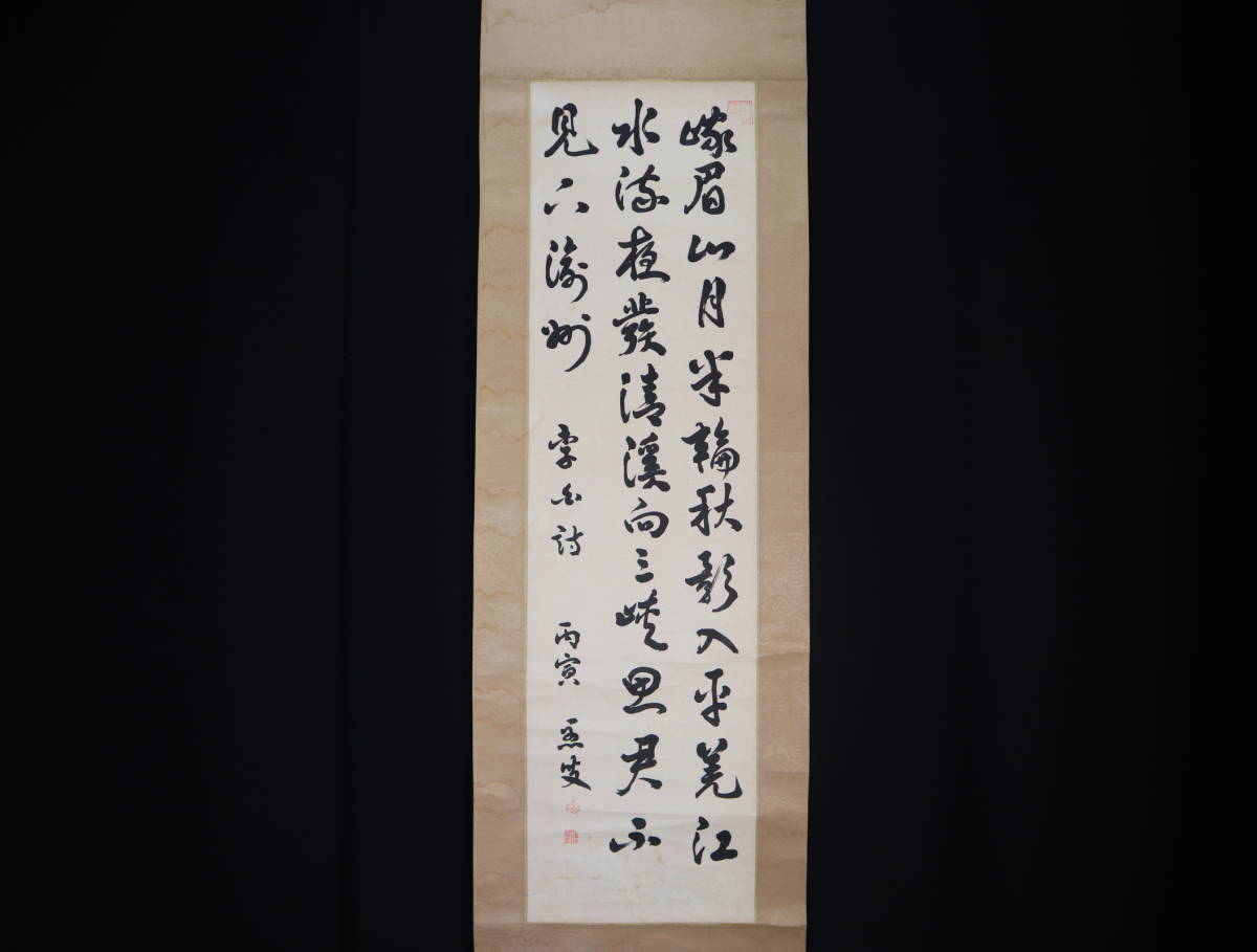 高価値セリー Z686 掛軸 大徳寺 小林太玄 大綱和尚歌 共箱 真作 ...