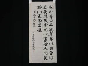 【真作】 掛軸・李道根・三行書・山西省・中国・紙本