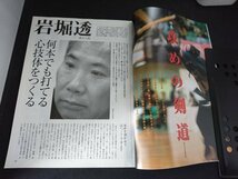 Ba1 13295 剣道日本 2003年12月号 No.334 攻めの剣道 全日本学生優勝大会/関東学生優勝大会(男子52回・女子32回)/第46回全日本実業団大会_画像3