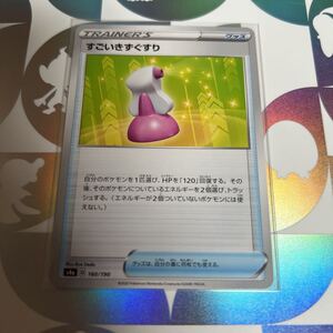 ポケモンカード きずぐすりの値段と価格推移は 381件の売買情報を集計した ポケモンカード きずぐすりの価格や価値の推移データを公開 ポケモンカード きずぐすりの値段と価格推移は 381件の売買情報を集計した ポケモンカード きずぐすりの価格や価値の推移データを公開