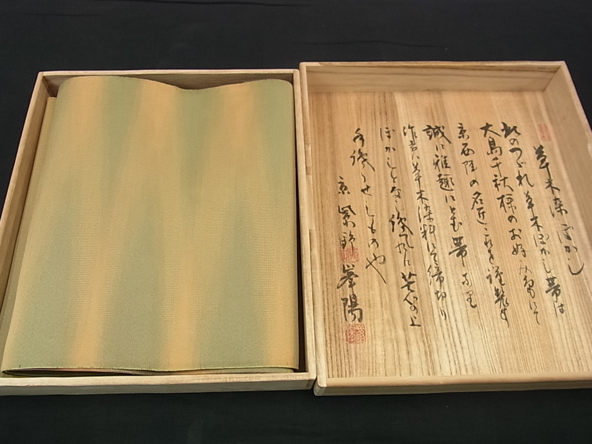 男性 角帯 爪掻き本綴れ 鉄御納戸 峯陽 共箱付き m-s8018 | ebs-santana.pt