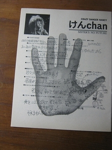 '92【実物大の手のひらの写真】けんchan(sister's no future) KOREDS(AURA) ♯