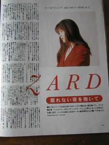 '92【詞は４回ぐらい書き直しました】ZARD ※難あり 