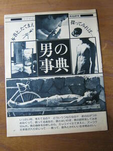 '78【男の魅力とは？ 沢田研二 草刈正雄 加山雄三 仲代達矢 郷ひろみ】赤塚不二夫 遠藤周作 南こうせつ 林秀彦 ♯