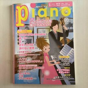 月刊ピアノ 2016年11月号