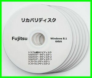 ●送料無料● 富士通　WA1/M　Windows 8.1 64ビット版　再セットアップ　リカバリディスク （DVD 6枚）　サポート対応