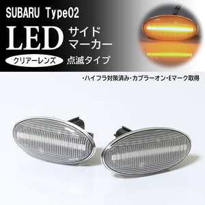 SUBARU 02 点滅 クリア LED サイドマーカー クリアレンズ 交換式 純正 インプレッサ G4 GJ系 GJ2/3/4/6/7 XV GH系 GH2/3/6/7/8