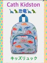 レア　新品　Cath Kidston キッズ　リュック　恐竜　キャスキッドソン　バックパック_画像1