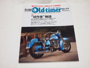 別冊オールドタイマー NO.22　2015　陸王/RZ50/SRX600/TL125/ロータリーRZ201　モーターサイクルクラシック