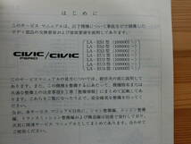  ホンダ HONDA CIVIC ferio/CIVIC シビックフィリオ/シビック LA-ES1,2,3 LA-EU1,2,3,4 サービスマニュアル　ボディ整備編 2000-9_画像2