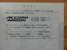  ホンダ HONDA ACCOAD WAGON アコードワゴン　UA-CM2 LA-CM2,3 サービスマニュアル　ボディ整備編 2002-11 _画像2