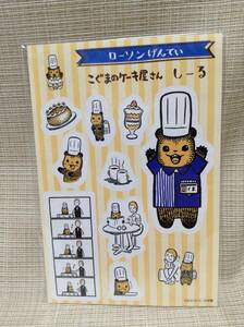 ★非売品★こぐまのケーキ屋さん シール イエロー 【LAWSON】 ローソンげんてい 熊,くま