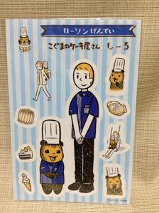 ★非売品★こぐまのケーキ屋さん シール ブルー 【LAWSON】 ローソンげんてい 熊,くま