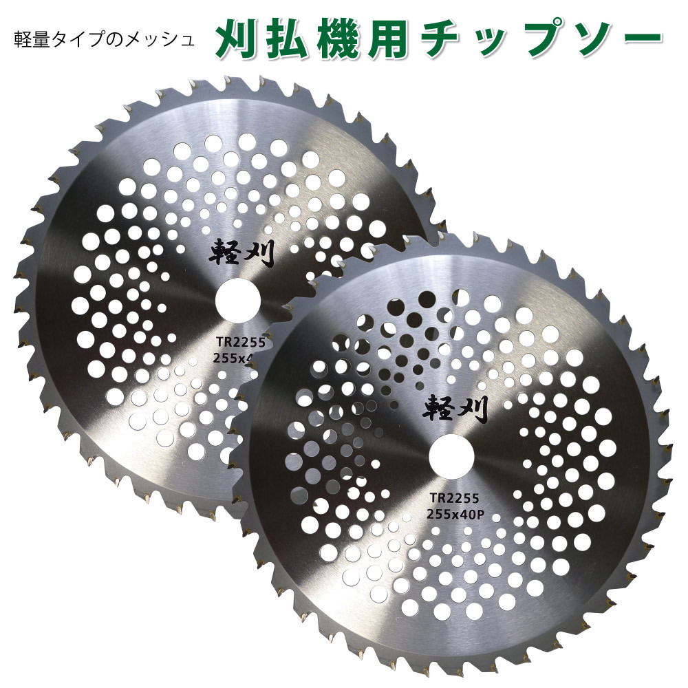 直販専門店 【即日発送】255 木工チップソー www.urbanbug.net