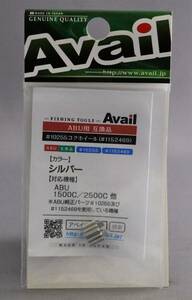 即決!!アベイル★ABU 1500 2500他 #10255 コグホイール シルバー★新品 #1152469 渓流ベイト フィネス アブ 1500C 2500C Avail