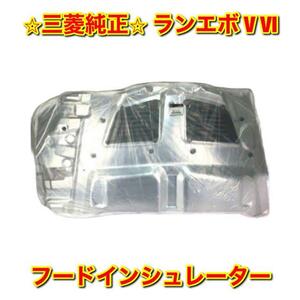 【新品未使用】ランサーエボリューション ランエボ V VI 5 6 CP9A フードインシュレーター ボンネット MITSUBISHI 三菱純正 送料無料