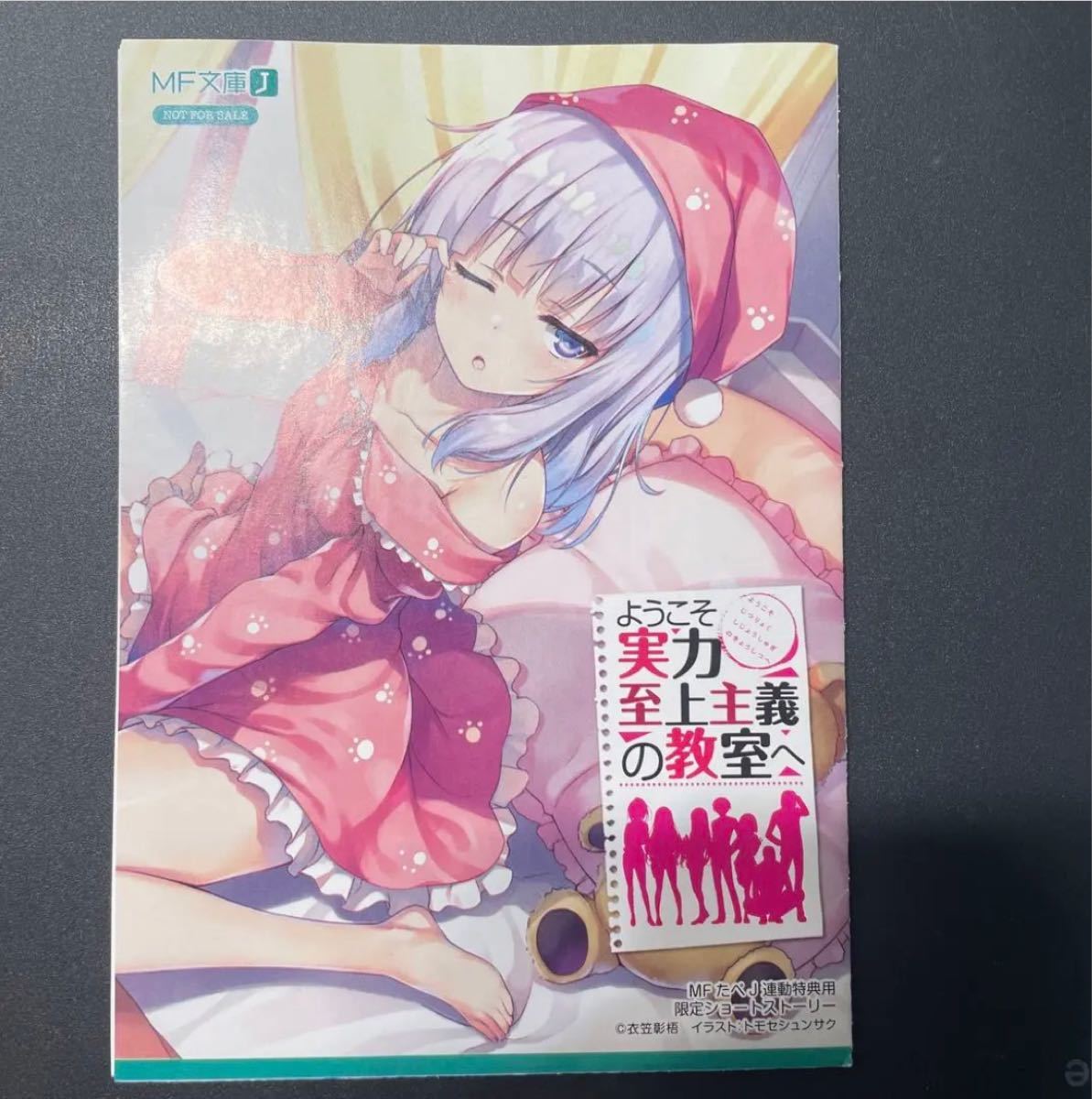 らのすぽ!『ようこそ実力至上主義の教室へ』等身大タペストリー