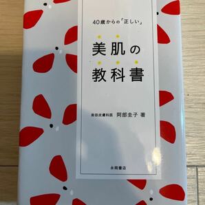 美容の教科書