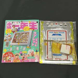 送料135円(第三種郵便)～【付録未開封】小学一年生 2022年3月号 付録付き 小学館 雑誌 ドラえもんどこでもタブレット