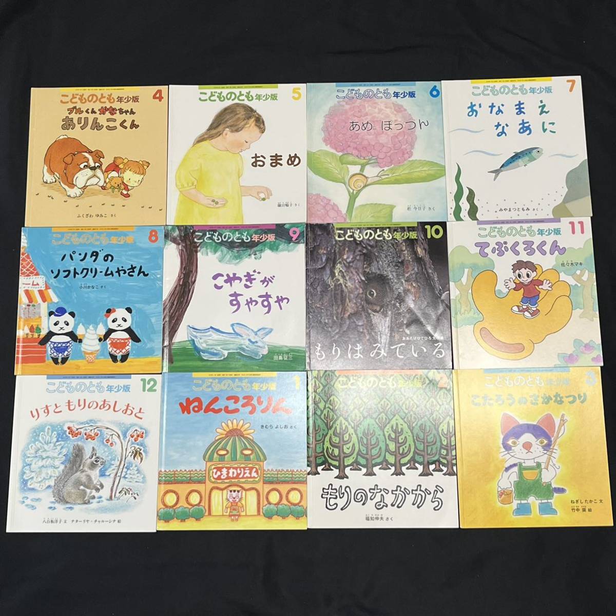 価格 こどものとも セレクション 絵本10冊 cominox.com.mx