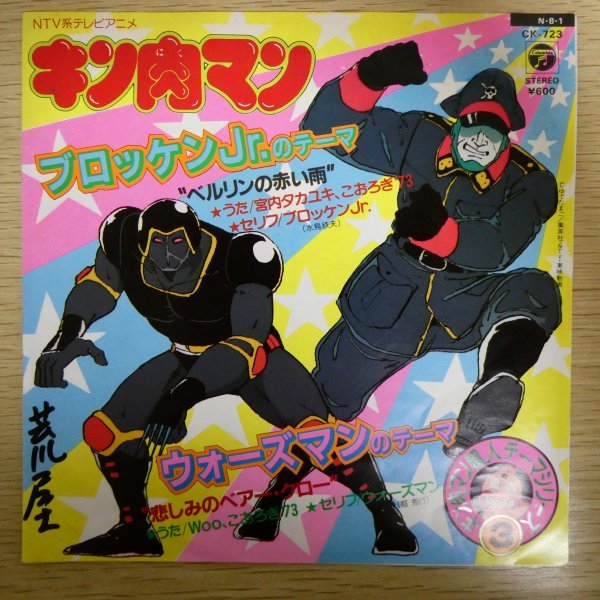 ヤフオク! -「キン肉マン」(レコード) の落札相場・落札価格
