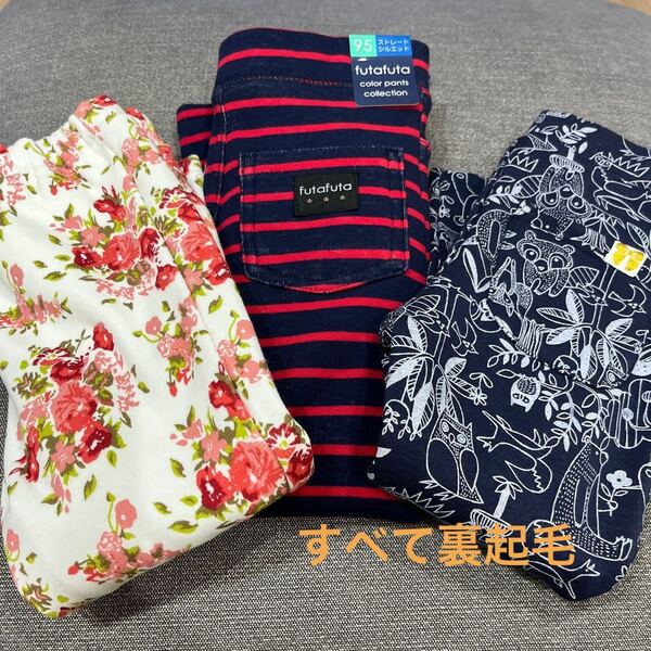 【新品】女の子 裏起毛パンツ 3本セット サイズ90