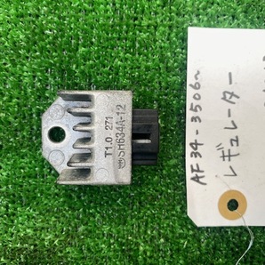 【大阪発】ホンダ AF34(シャッターキータイプ) レギュレーター 中古