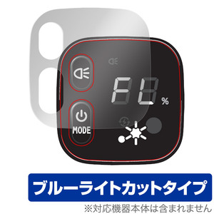 ブリヂストン 電動アシスト自転車 スマートワンタッチパネル 保護 フィルム OverLay Eye Protector BRIDGESTONE ブルーライトカット