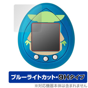 スター・ウォーズ グローグーたまごっち 保護 フィルム OverLay Eye Protector 9H バンダイ Tamagotchi nano 高硬度 ブルーライトカット