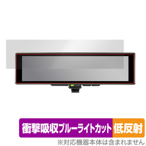 NISSAN インテリジェントミラー 第2世代 保護フィルム OverLay Absorber 低反射 衝撃吸収 反射防止 ブルーライトカット アブソーバー 抗菌