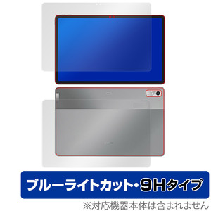 Lenovo Xiaoxin Pad Pro 2022 11.2 表面 背面 フィルム セット OverLay Eye Protector 9H レノボ タブレット 高硬度 ブルーライトカット