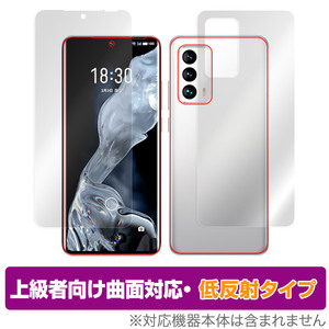 Meizu 18 表面 背面 フィルム OverLay FLEX 低反射 for Meizu 18 スマホ 表面・背面セット 曲面対応 柔軟素材 反射防止 衝撃吸収