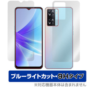 OPPO A77 国内版 表面 背面 フィルム OverLay Eye Protector 9H オッポ スマートフォン A77 表面・背面セット 高硬度 ブルーライトカット