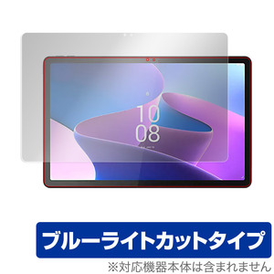 Lenovo Tab P11 Pro 2nd Gen 保護 フィルム OverLay Eye Protector レノボ タブレット P11 プロ 液晶保護 目に優しい ブルーライトカット