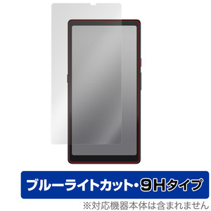 Hisense Hi Reader 保護フィルム OverLay Eye Protector 9H ハイセンス 電子ペーパーディスプレイ 液晶保護 9H 高硬度 ブルーライトカット