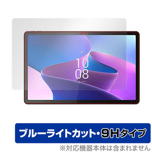 Lenovo Tab P11 Pro 2nd Gen 保護 フィルム OverLay Eye Protector 9H レノボ タブレット P11 プロ 液晶保護 高硬度 ブルーライトカット