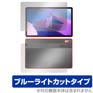 Lenovo Tab P11 Pro 2nd Gen 表面 背面 フィルム セット OverLay Eye Protector レノボ タブレット P11 プロ ブルーライトカット