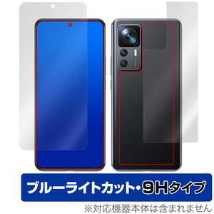 Xiaomi 12T 表面 背面 フィルム セット OverLay Eye Protector 9H for シャオミー スマートフォン 12T 9H 高硬度 ブルーライトカット