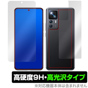 Xiaomi 12T 表面 背面 フィルム OverLay 9H Brilliant for シャオミー スマートフォン 12T 表面・背面セット 9H 高硬度 透明 高光沢