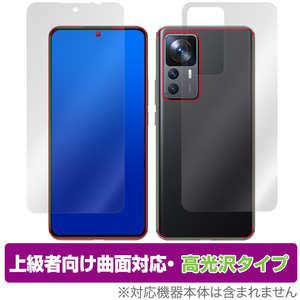 Xiaomi 12T 表面 背面 フィルム セット OverLay FLEX 高光沢 for シャオミー スマートフォン 12T 曲面対応 柔軟素材 衝撃吸収 透明