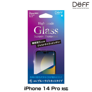 iPhone14 Pro 用 ガラスフィルム 液晶保護 High Grade Glass Screen Protector for iPhone 14 Pro ブルーライトカット Deff ディーフ