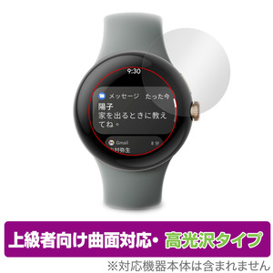 Google Pixel Watch 保護 フィルム OverLay FLEX 高光沢 (表示域カバーバージョン) グーグル 曲面対応 柔軟素材 衝撃吸収 透明