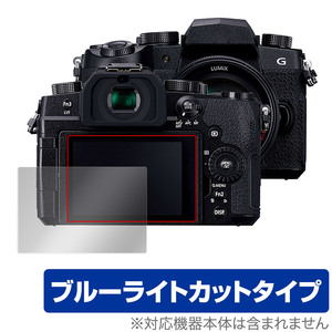 Panasonic LUMIX G99D 保護 フィルム OverLay Eye Protector パナソニック ルミックス 液晶保護 目に優しい ブルーライトカット